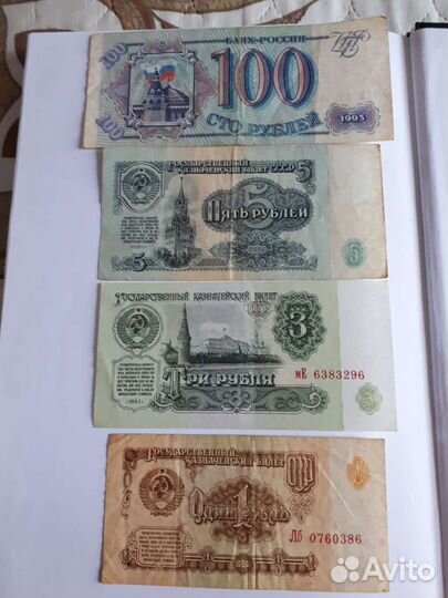 Бумажные купюры СССР