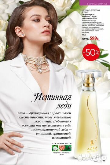 Парфюмерная вода для женщин Aora,новая