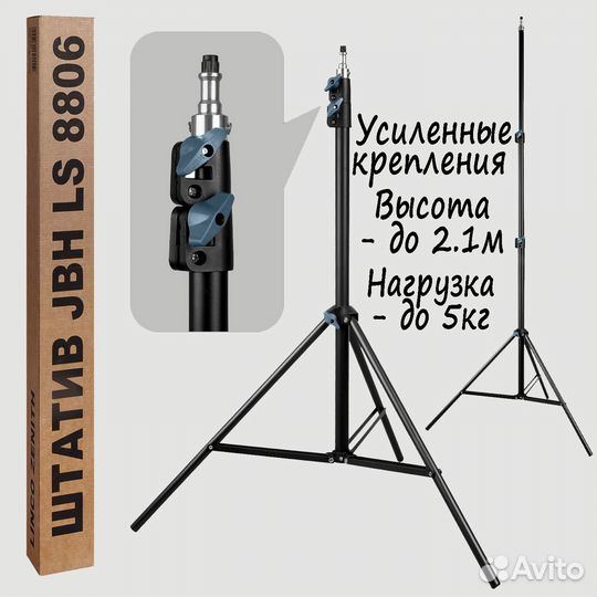 Штатив усиленный для кольцевой лампы (JBH 8806)