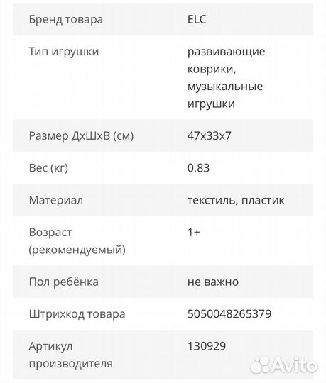 Музыкальная дорожка игрушка ELC