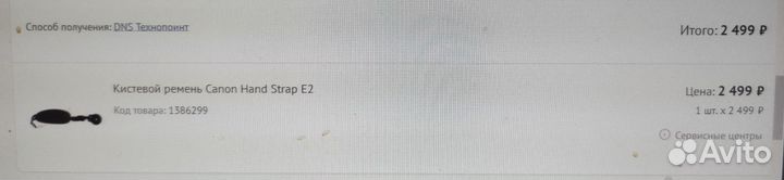 Батарейный блок Canon BG-E14 и ремешок Canon E2