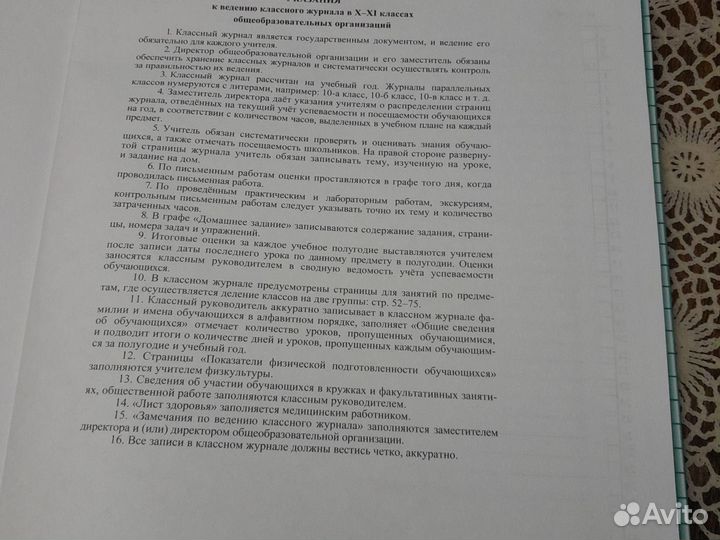 Классный журнал