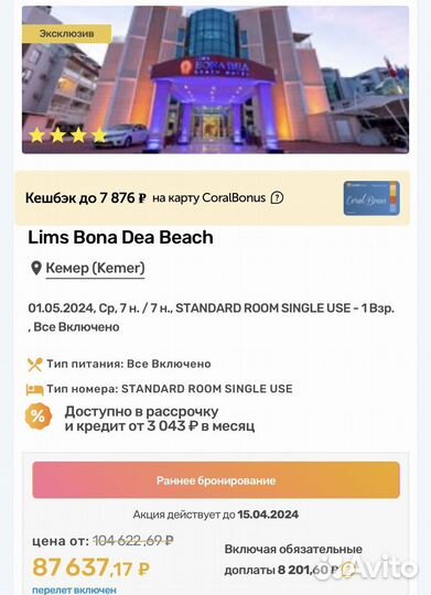 Туры в Турцию на майские каникулы с 1.05 на 7 н