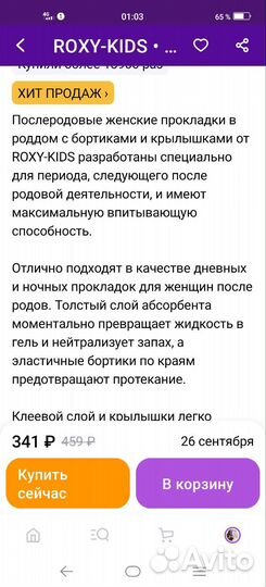 Все для будущей мамы