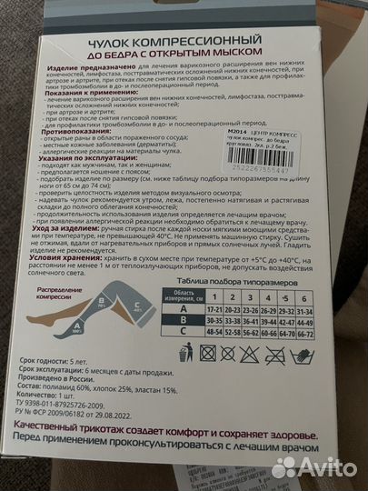 Компрессионные чулки 2 размер