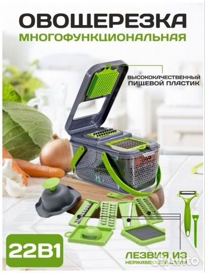 Многофункциональная овощерезка 22 в 1