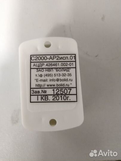 Болид С2000-ар2 исп. 01