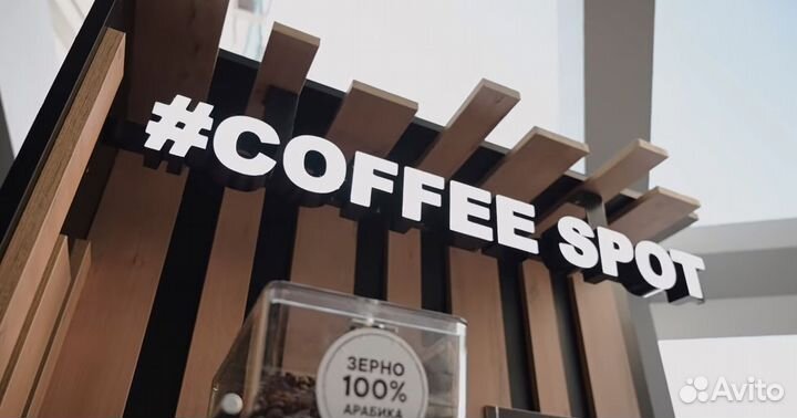 Готовый бизнес кофейня самообслуживания 24/7