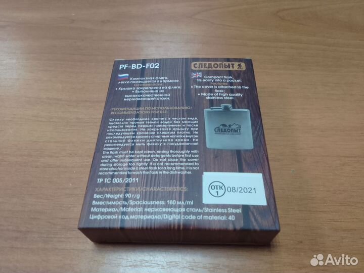 Фляжка из нержавейки Следопыт 180 мл PF-BD-F02