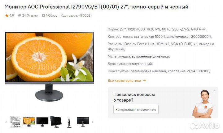 Монитор AOC Professional i2790VQ/BT