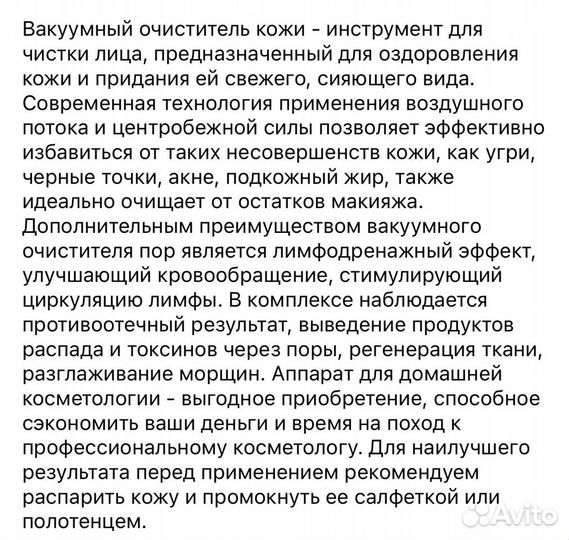 Косметологический аппарат для вакуумной чистки лиц