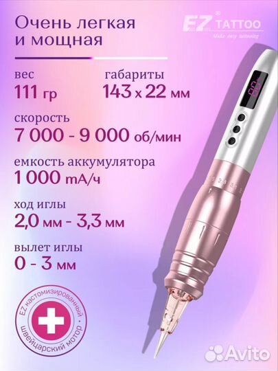 Машинка для перманентного макияжа Ez Lola air pro