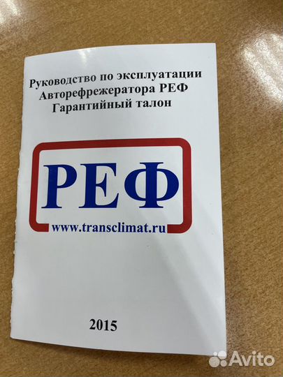 Рефрижераторная холодильная установка REF100