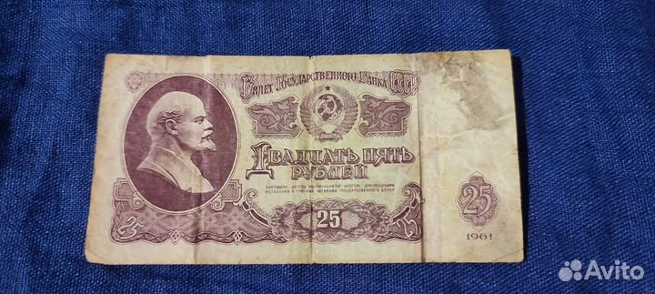 Бумажные деньги СССР 1961 года