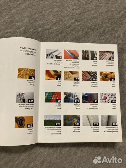 Русско-английский двуязычный визуальный словарь