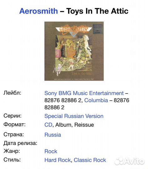 Aerosmith - Toys In The Attic CD Rus