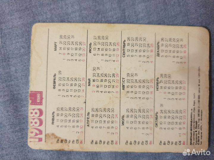 Переливные календарики СССР