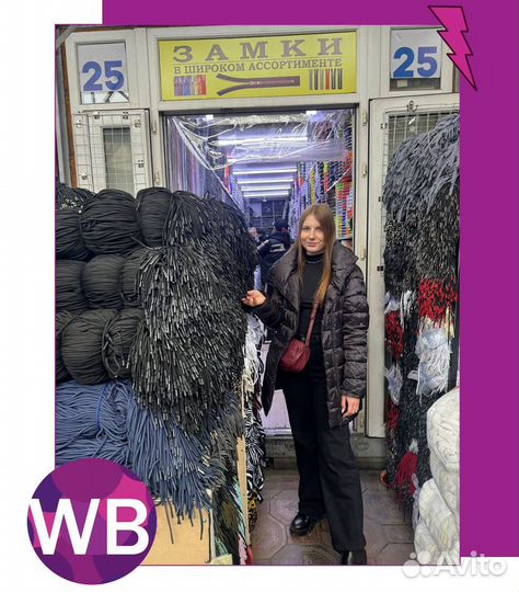 Готовый бизнес на Wildberries/Ozon