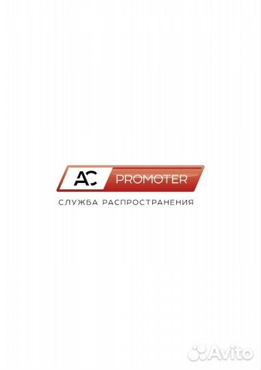 Расклейщик объявлений