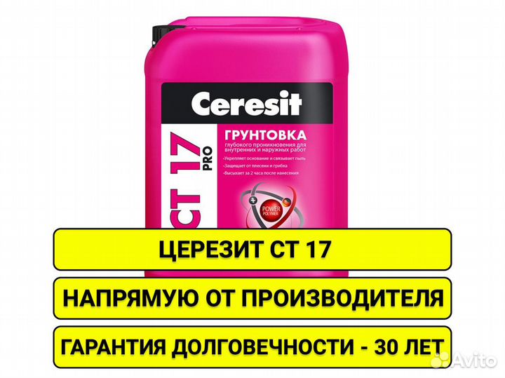 Штукатурка церезит