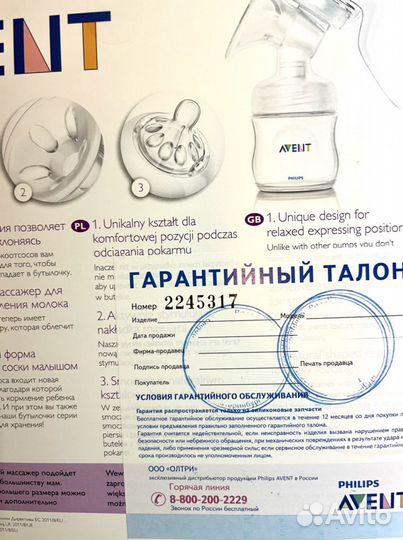 Молокоотсос Avent ручной