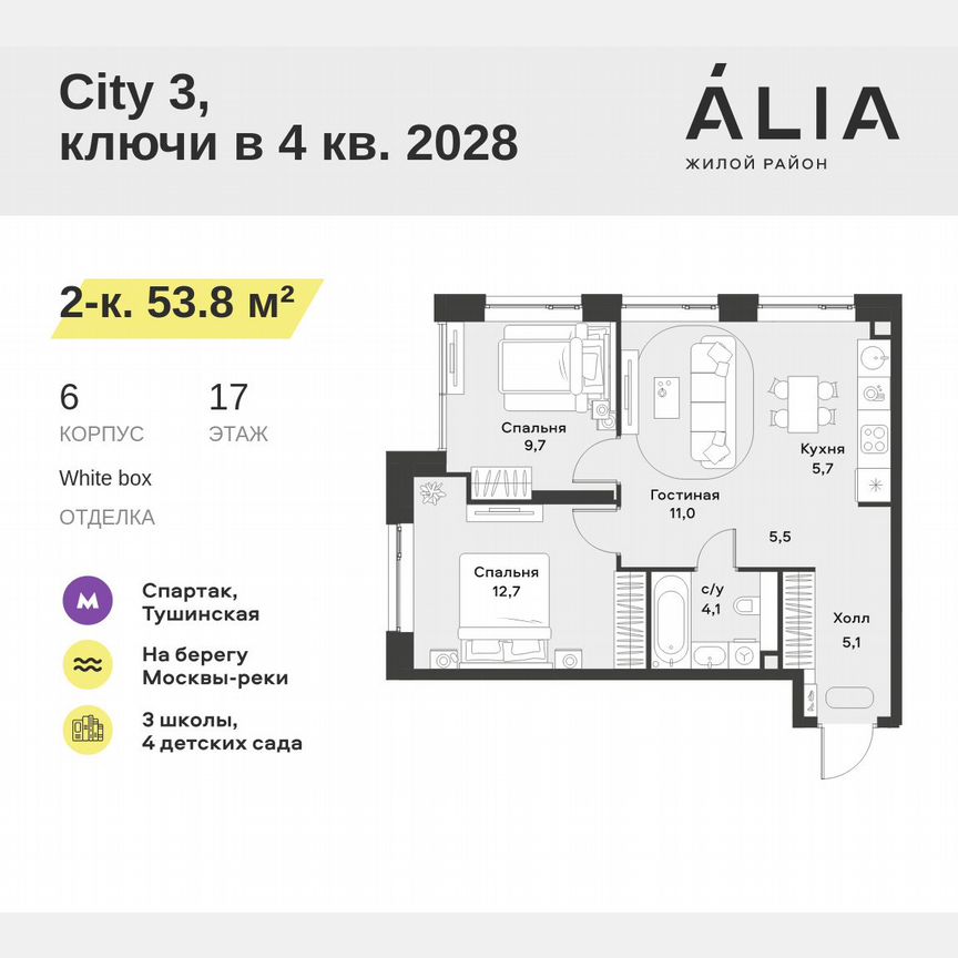 2-к. квартира, 53,8 м², 17/28 эт.