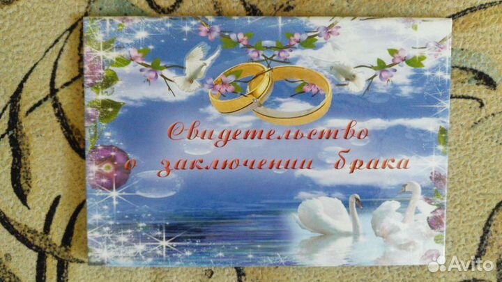 Свидетельство о заключении брака. Новое