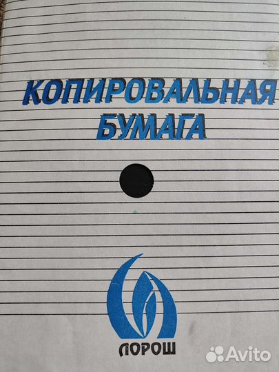 Копировальная бумага