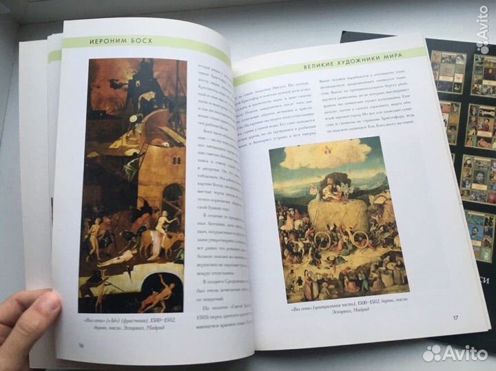 Великие художники мира(Босх, Рембрандт,Да Винчи)