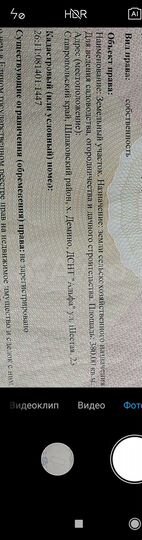 Участок 3,8 сот. (СНТ, ДНП)