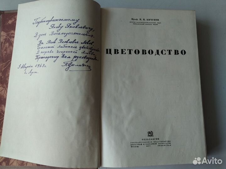 Редкая книга Н. И. Кичунов Цветоводство 1941г