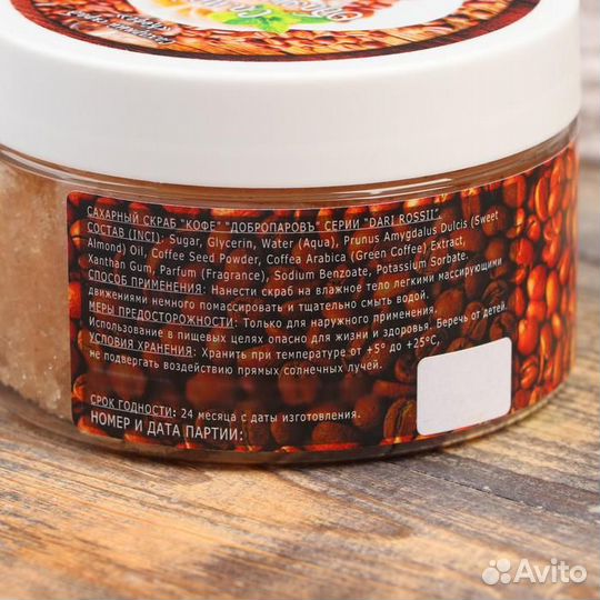 Скраб для тела тонус и упругость «Кофе»