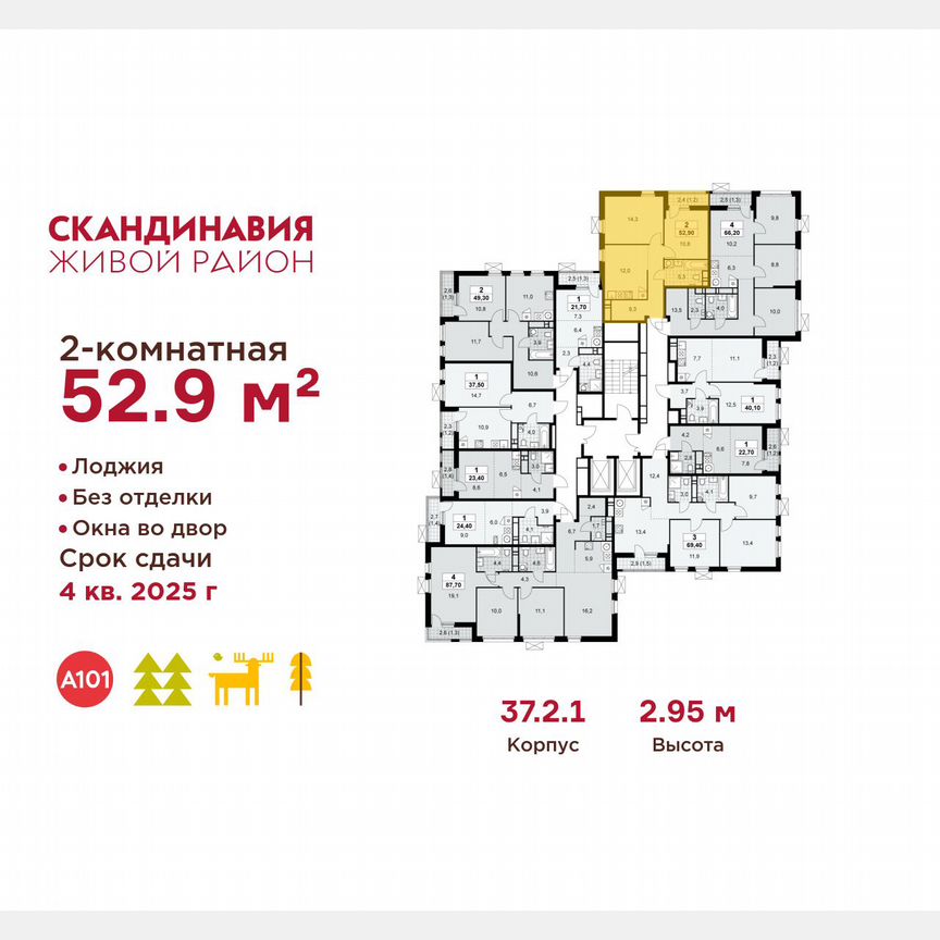 2-к. квартира, 52,9 м², 16/18 эт.