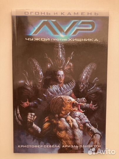 Комиксы dark horse Чужой против Хищника