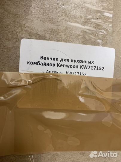 Венчик для планетарного миксера kenwood