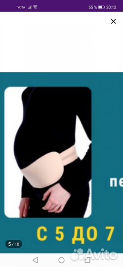 Бандаж дородовой