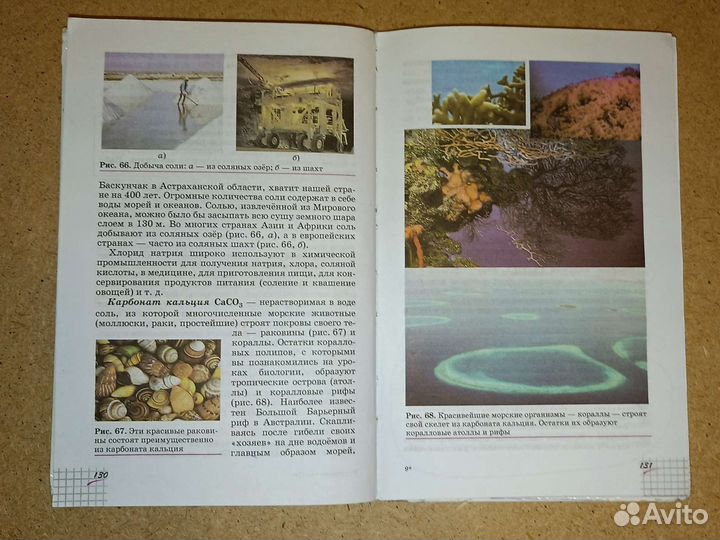 Химия 8 класс Габриелян