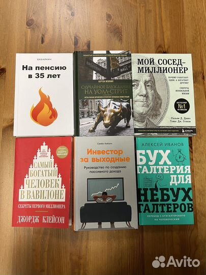 Книги про инвестиции и финансы