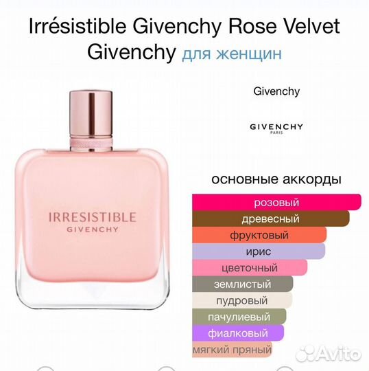 Givenchy Irresistible Rose Velvet 80 мл