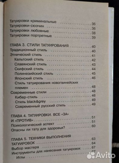 Книга Язык татуировок