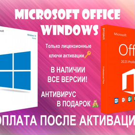 Ключ Windows 10 11 Pro home Office