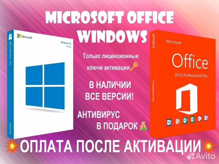 Ключ Windows 10 11 Pro home professional