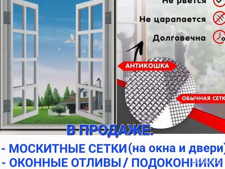 Отливы, подоконники, маскитные сетки