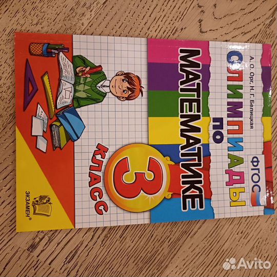 Олимпиадные задачи по математике начальной школы