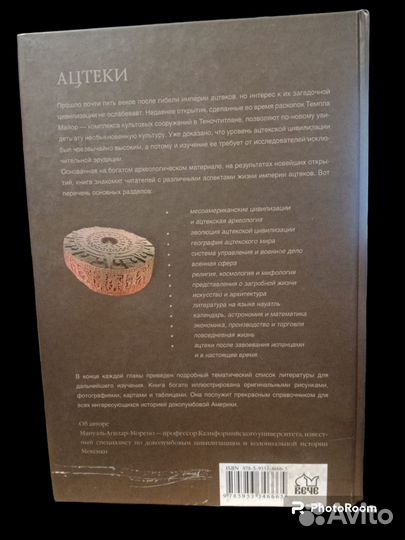 Ацтеки Энциклопедический справочник (Агилар-Морено