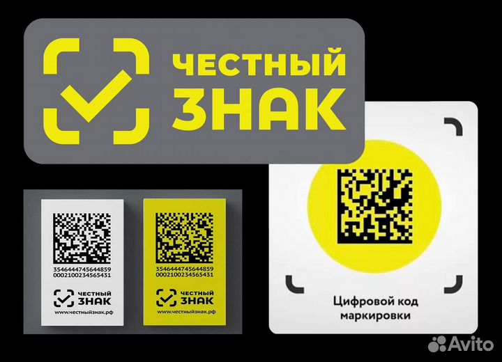 Коды маркировки честный знак