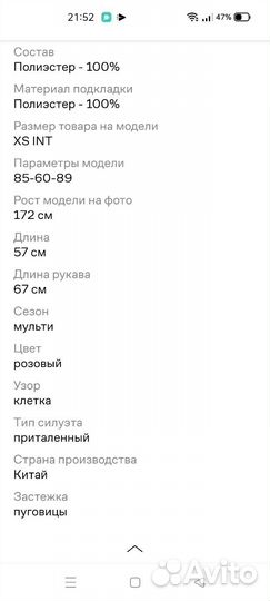 Твидовый жакет