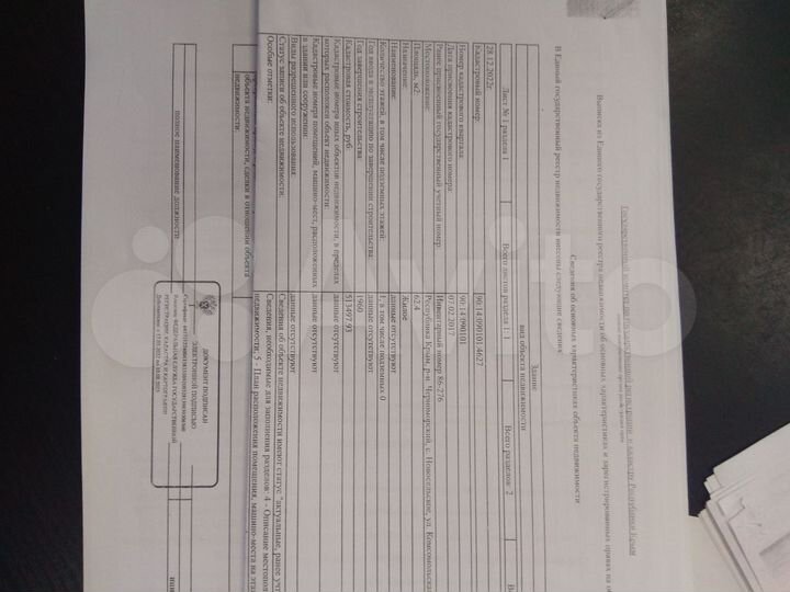 Дом 62,4 м² на участке 8,61 га