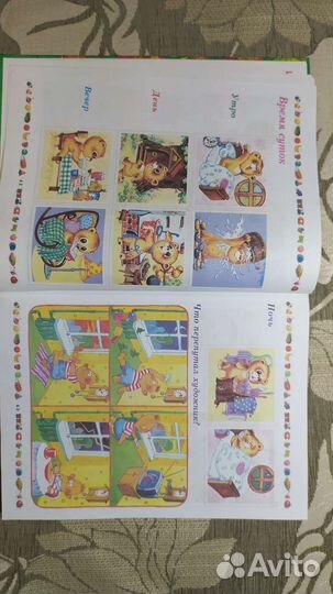 Большая энциклопелия дошкольника. Бу