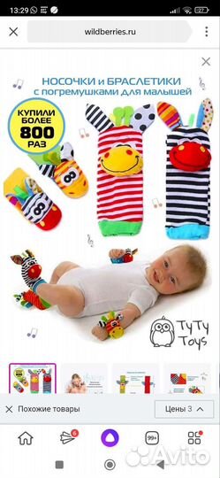 Носочки и браслеты с погремушкой